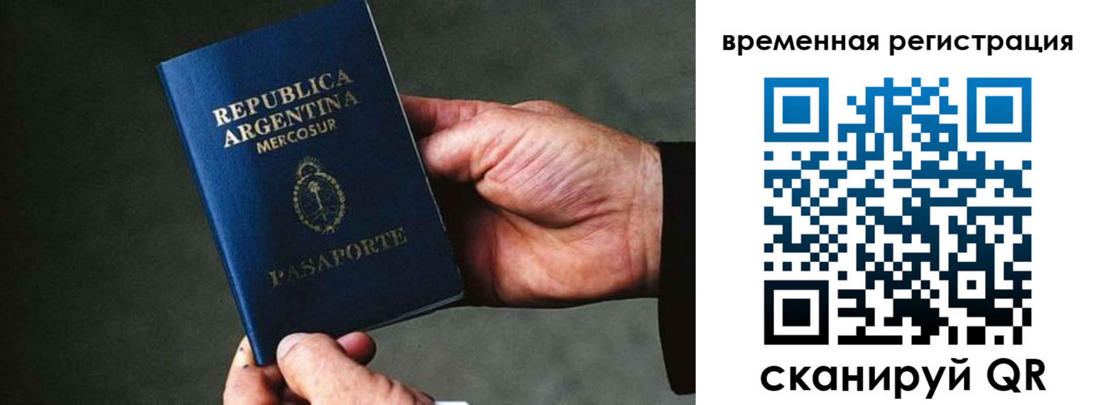 временная регистрация гарантия в Барнауле