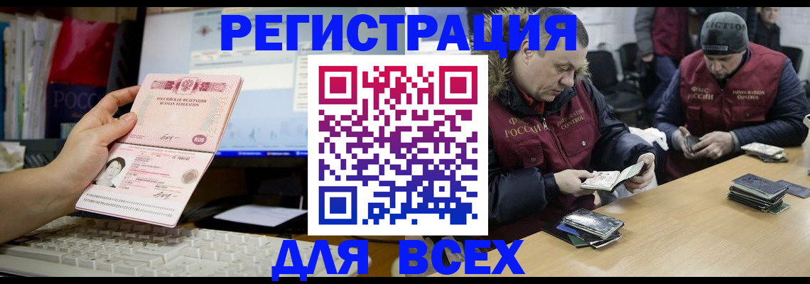 прописка для работы в Барнауле